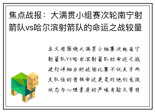 焦点战报：大满贯小组赛次轮南宁射箭队vs哈尔滨射箭队的命运之战较量